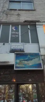 مطب دکتر علی هندی