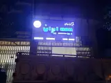 بیمه ایران