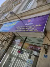 آموزشگاه فنی و حرفه ای گلچین پیشرو