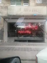 بیمه آسیا