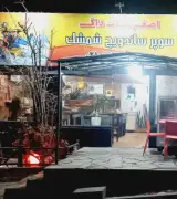 سوپر ساندویچ شمشک
