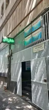 کلینیک دندانپزشکی دکتر سلمانیان