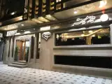 فست فود هیزمیت
