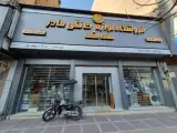 فروشگاه لوازم خانگی مادر