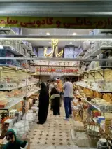 فروشگاه لوازم خانگی و کادویی ساحل