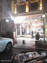 قنادی شمشیری