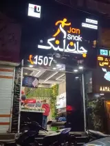 جان اسنک
