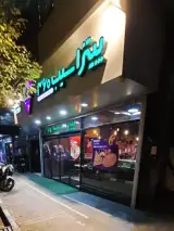 پیتزا سیب 360 (شعبه استاد معین)