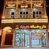 داروخانه دکتر باوفا