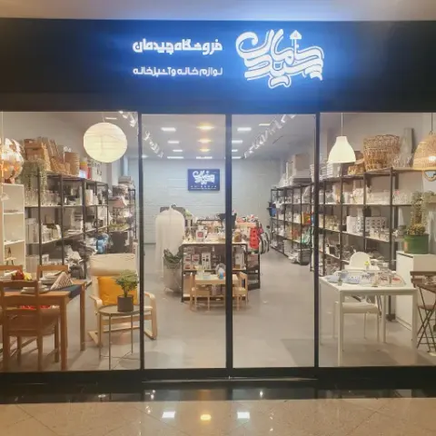 فروشگاه چیدمان لوازم خانگی ایکیا