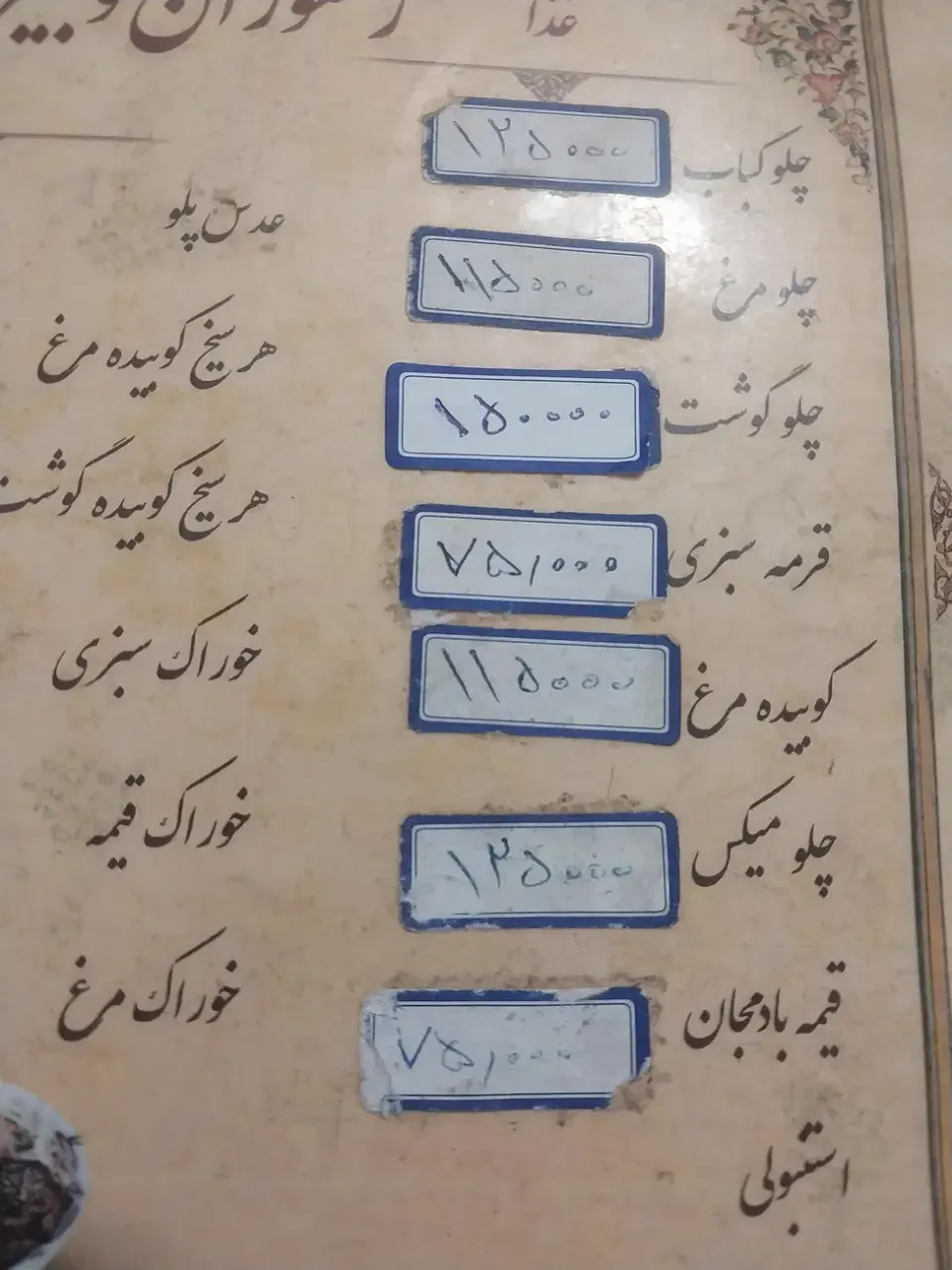 تهیه غذا و بیرون بر شهریاری
