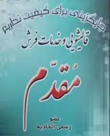 قالیشویی ممتاز مقدم