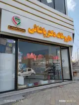 داروخانه دکتر پاشای
