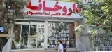داروخانه دکتر ندا محمودی
