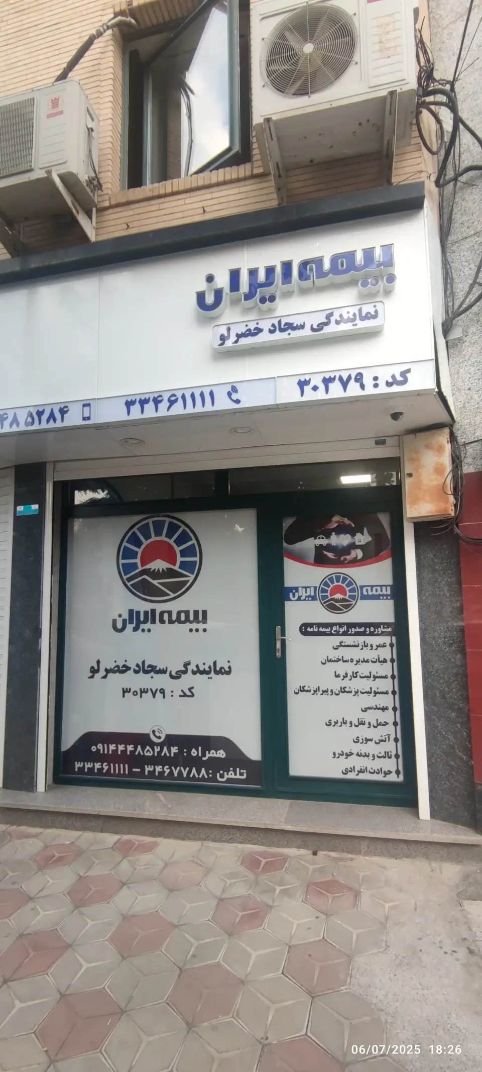 بیمه ایران نمایندگی سجاد خضرلو