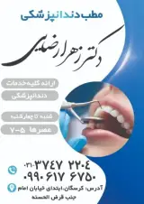 مطب دندانپزشکی دکتر رضایی