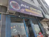کباب سرای عجم