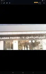 شیرینی لادن