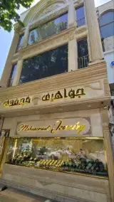 طلا و جواهر محمدی