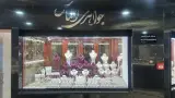 طلا و جواهری الماس