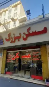 املاک مهرداد هدایت