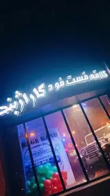 کافه فست فود گاراژبند