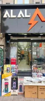 فروشگاه لوازم خانگی آل آل شعبه ۲