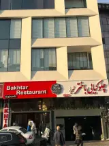 چلو کبابی باختر تبریز | شعبه تهران