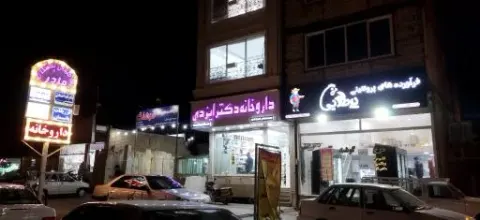 داروخانه دکتر ایزدی