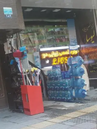 مرکز تخصصی زیبایی مو لیوسا