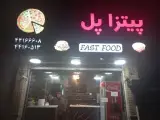 پیتزا پل