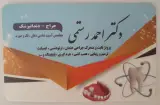 مطب دندانپزشکی دکتر احمد رستمی