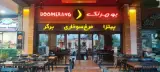 فست فود بومرنگ