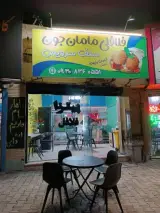 فلافلی مامان جون