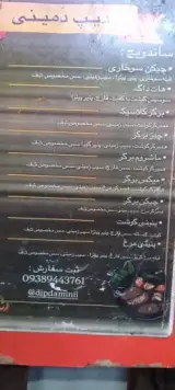 فست فود دیپ‌ دمینی