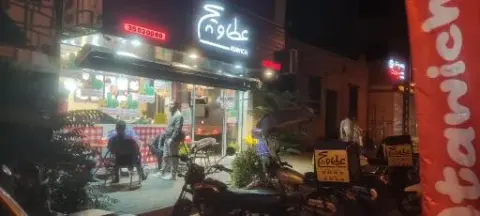 فست‌فود عطاویچ