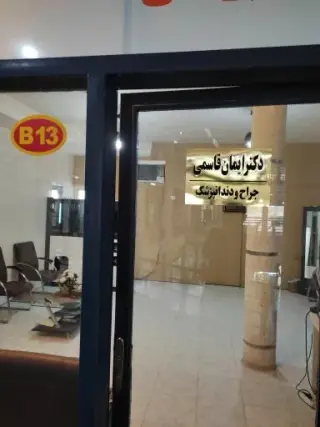 دکتر ایمان قاسمی