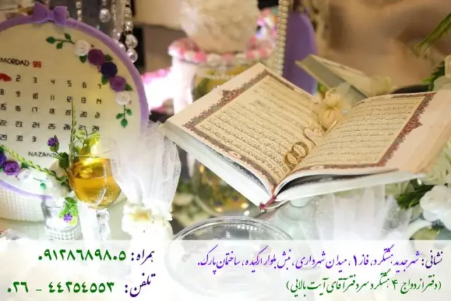 دفتر ازدواج شهر جدیدهشتگرد