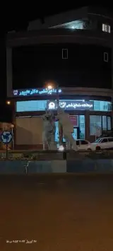 دندانپزشکی