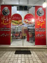 تهیه غذا و فست فود دریای نور