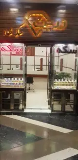 سکه فروشی و صرافی زرین پرند
