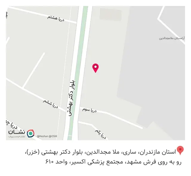 مطب دکتر نفیسه میرشفا