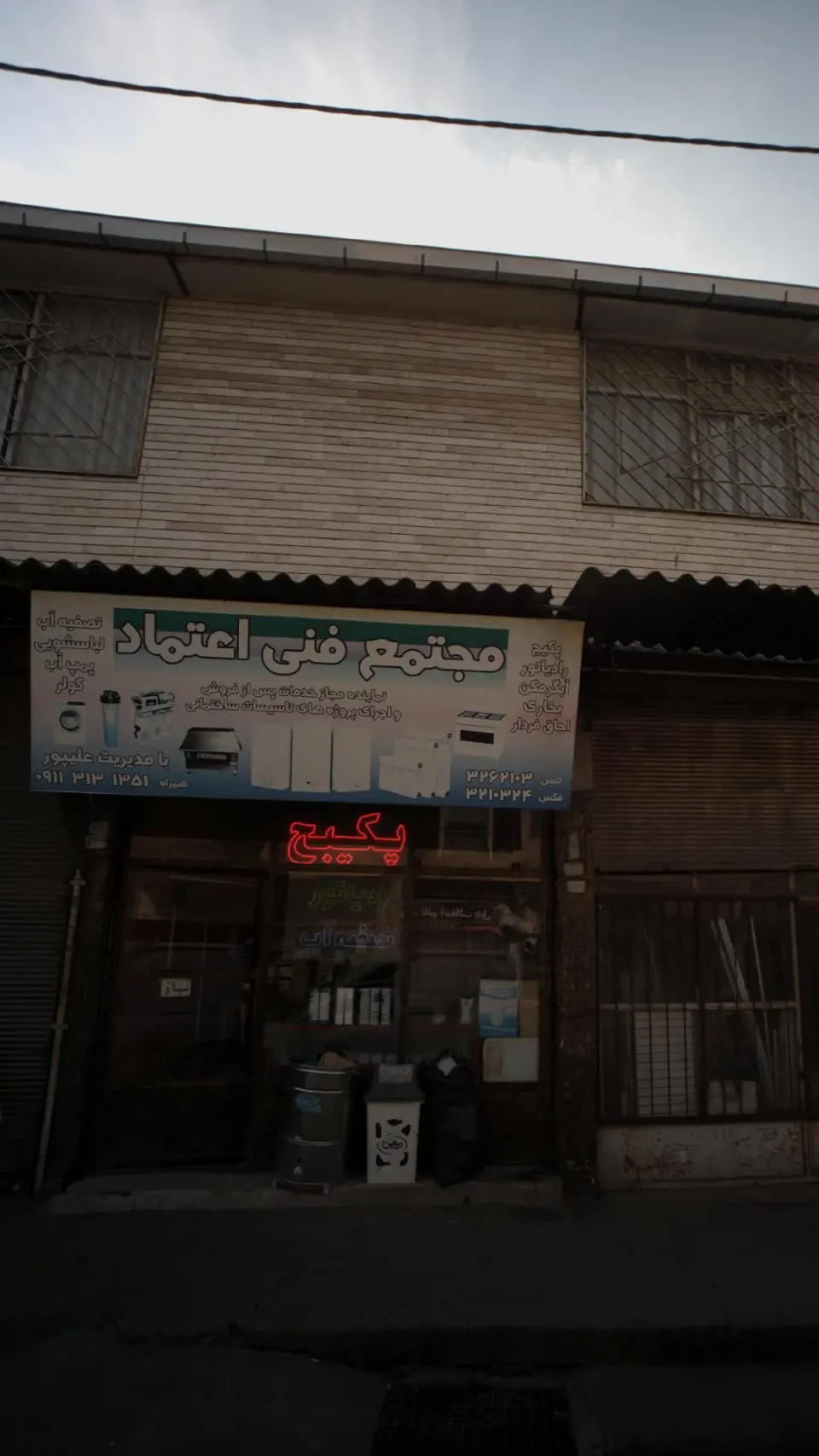 مجتمع فنی اعتماد