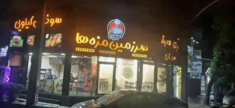 فست فود سرزمین مزه ها