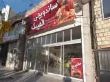 ساندویچی المپیک