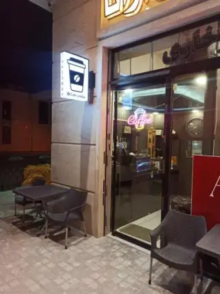 کافه غذای آوانا