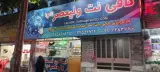 کامپیوتر ولیعصر (عج)