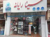 سینا رایانه