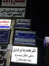 دکتر محمد دهقانی
