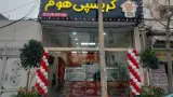 خانه سوخاری کیلویی کریسپی هوم